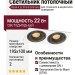 Светильник потолочный SFERA R 22 DTW B 2FW DALI