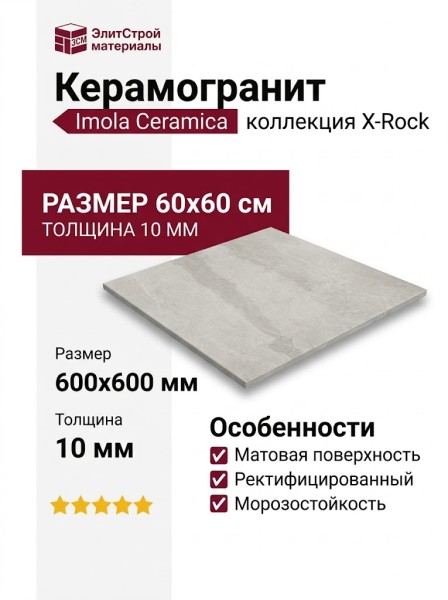 Imola X-Rock 60W 60x60 X-ROCK60W