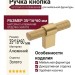 Ручка кнопка SYSTEM 8774 0008 BB-BB, материал Алюминий, отделка Золото, 35*16*60 мм