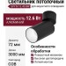 Светильник потолочный SPY N 13.40 BW