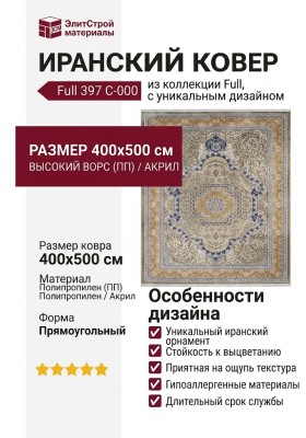 Ковер Full 397 C-000 400x500