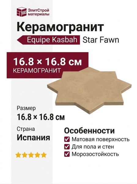 Equipe Kasbah Star Fawn 16.8x16.8 29073