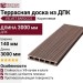 Террасная доска из ДПК VELVET BAROCCO Коричневый