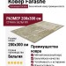 Ковер Farashe 0886 475110 200x300