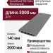 Террасная доска SaveWood, SW Salix, Пепельный