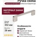 Ручка скоба Gamet UZ-819320-02, материал Замак, отделка Никель, 352*9*28 мм