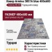 Ковер Armina 3857A blue 400x600