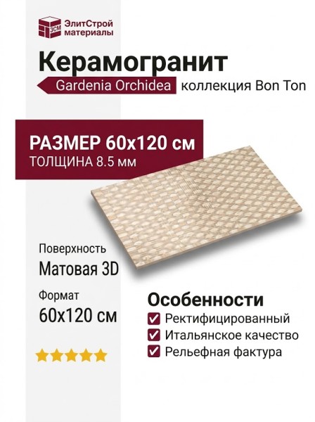 Gardenia Orchidea Bon Ton Tricot Antique 3D Ret 60x120 PF60020784