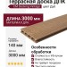 Террасная доска из ДПК CM Decking Vintage, Дуб
