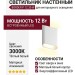 Светильник настенный BORDER P 12.30 W