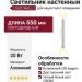 Светильник настенный LOGIC WALL 2 Q550 20.30 WB