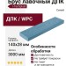 Брус лавочный ДПК I-Techplast Синий