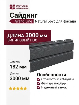 Сайдинг Grand Line Natural Брус 3,0 S7 Графит