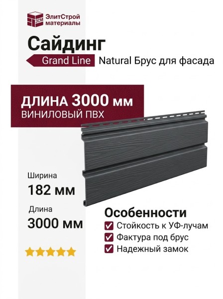 Сайдинг Grand Line Natural Брус 3,0 S7 Графит