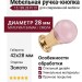 Ручка кнопка 15.189.28 PI 19, материал Замак Смола, отделка Золото, 42*d=28 мм