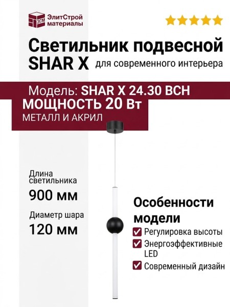 Светильник подвесной SHAR X 24.30 BCH