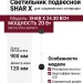 Светильник подвесной SHAR X 24.30 BCH