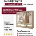 Шкаф-купе Leonardo 771