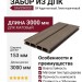 Забор из ДПК Savewood, SW Agger матовый, Темно-коричневый