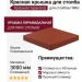 Красная крышка для столба