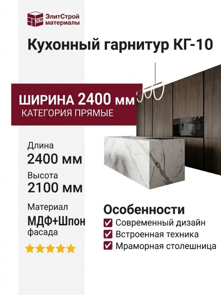 Кухонный гарнитур КГ-10