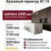 Кухонный гарнитур КГ-10
