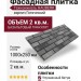 Битумная фасадная плитка Технониколь HAUBERK кирпич Готический, 2 кв.м.