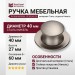 Ручка кнопка 15.353.40.29, материал Сталь, отделка Никель, 27*d=40 (60) мм