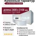 Кухонный гарнитур КГ-66