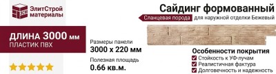 Формованный сайдинг Альта Профиль Сланцевая порода, Бежевый