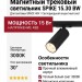 Магнитный трековый светильник SPIKE 15.30 BW