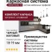 Каркасная система SMARTCUBE 19