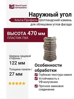 Наружный угол Альта-Профиль, Шотландский камень Линвуд