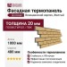 Фасадная термопанель Доломит Венецианский кирпич 20мм, Желтый