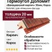 Термоугол Доломит «Венецианский кирпич» 20мм, Корса