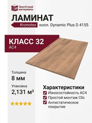 Ламинат Kronotex коллекция Dynamic Plus Дуб роскошный серебряный D 4155