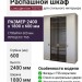 Шкаф с молдингом TSS-02