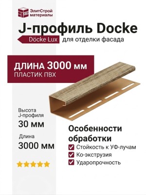 J-профиль Docke, Кедр