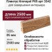 Плинтус Kronopol Р85 арт 3342