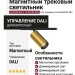 Магнитный трековый светильник SUPERSPIKE Q 15.30 PBR DALI
