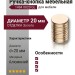 Ручка кнопка 1484 0020 GL, материал Алюминий, отделка Золото, d=20 мм