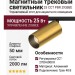 Магнитный трековый светильник SUPERSPIKE 25 CCT PBR ZIGBEE
