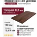 Инженерная доска Living Tree Рустик (т) 140х500-2310х13,5/4 Дуб Табако