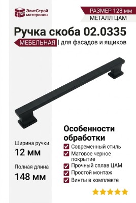 Ручка скоба 02.0335