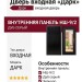 Дверь входная «Дарк», внутренняя панель НШ-9/2( дуб серый)