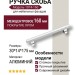 Ручка скоба 1074-160-Chrome, материал Алюминий, отделка Хром, 30*14*175 мм