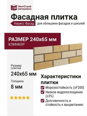 Фасадная плитка Кирисс Фасад, Двухцветный клинкерный кирпич №36
