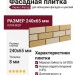 Фасадная плитка Кирисс Фасад, Двухцветный клинкерный кирпич №36