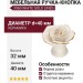 Ручка кнопка в форме розы 3060-WHITE GOLD LINES, отделка Керамика, 32*d=40 мм