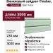 Виниловый сайдинг Fineber, Дачный, Цвет Алоэ